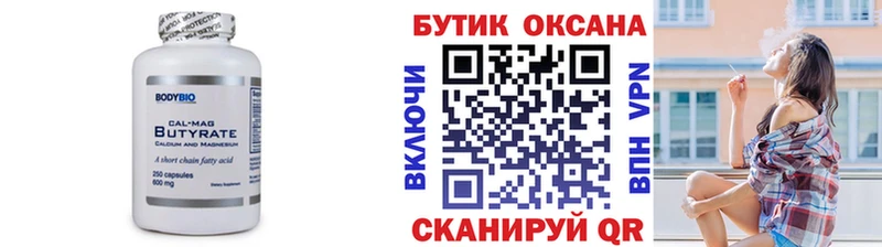 Бутират 1.4BDO  Коломна 