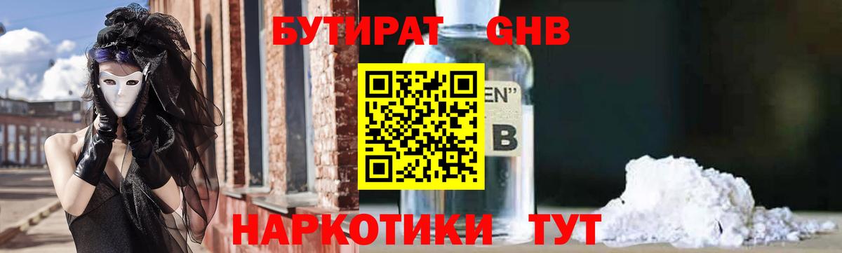 Бутират Butirat  Вход с VPN  Коломна 