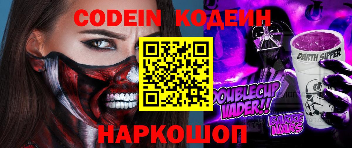Кодеин напиток Lean (лин)  Вход с VPN  Коломна  Кодеиновый сироп Lean напиток Lean (лин) 