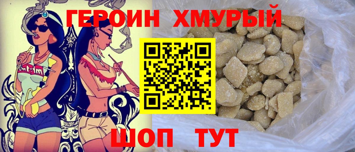 Героин белый Коломна