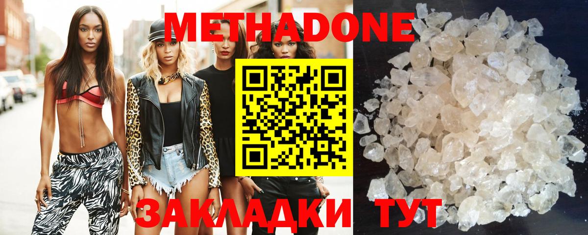 Метадон VHQ Коломна